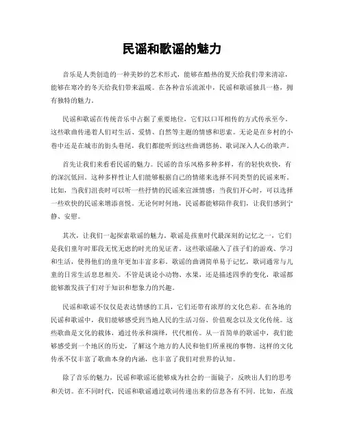 民谣和歌谣的魅力