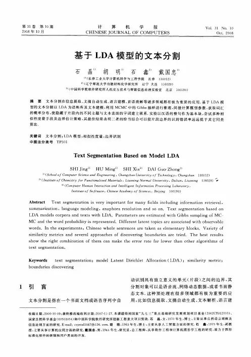 基于LDA模型的文本分割