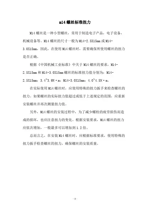 m14螺丝标准扭力