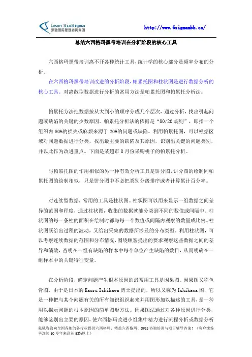 总结六西格玛黑带培训在分析阶段的核心工具