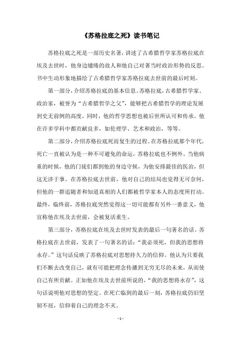 《苏格拉底之死》读书笔记