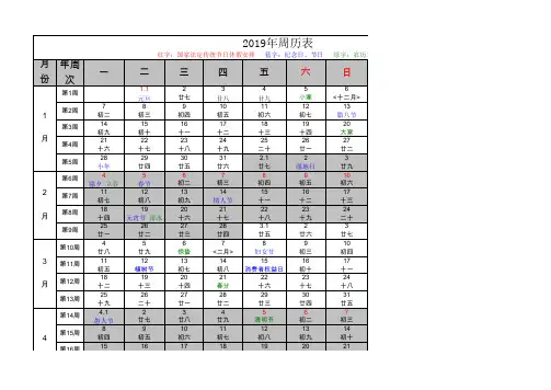 2019年周历(学习计划表)