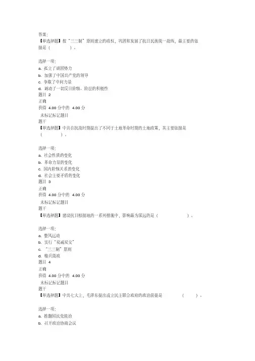 新版中国近现代史专题形考四2018-新版.pdf