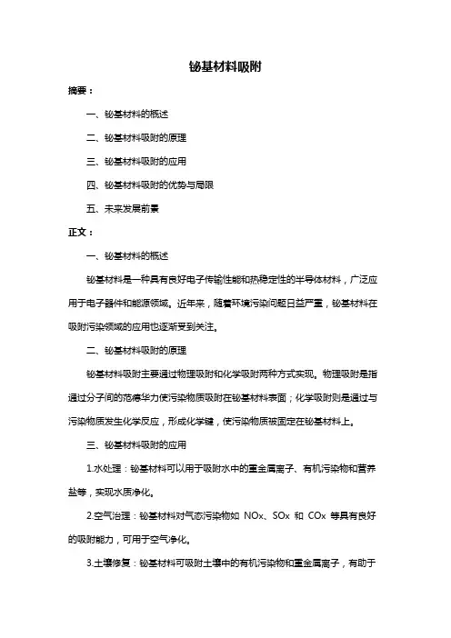 铋基材料吸附