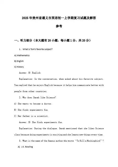 贵州省遵义市英语初一上学期2025年复习试题及解答参考