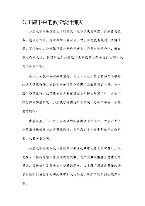 公主殿下来的教学设计那天