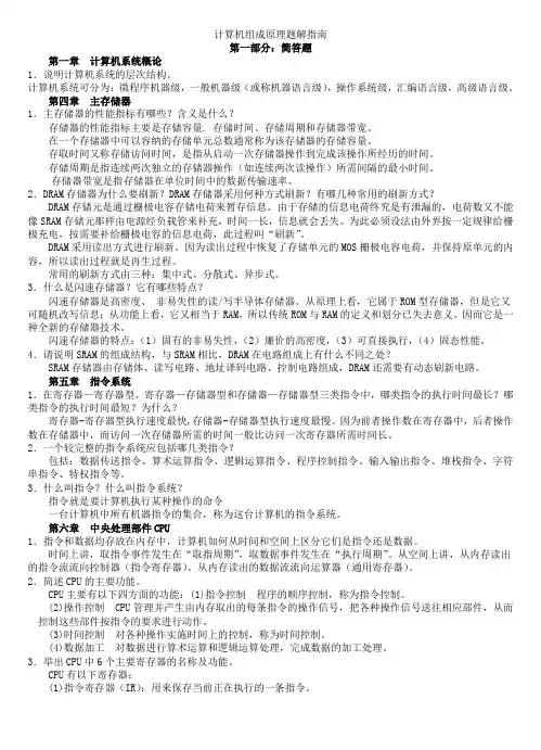 计算机组成原理题(附答案)