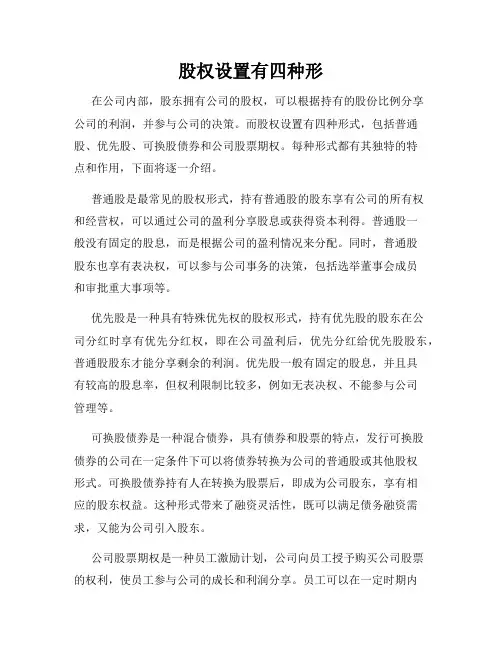 股权设置有四种形