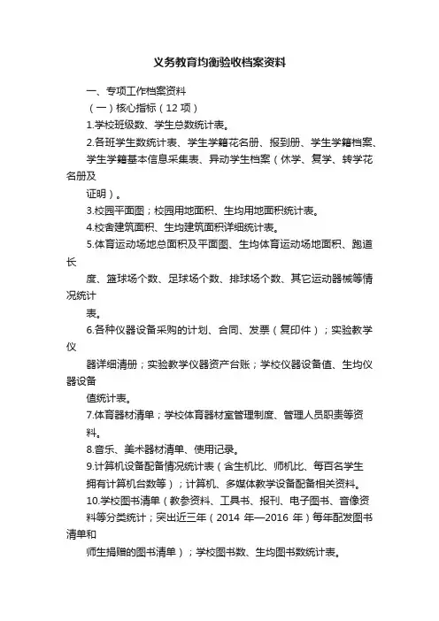义务教育均衡验收档案资料
