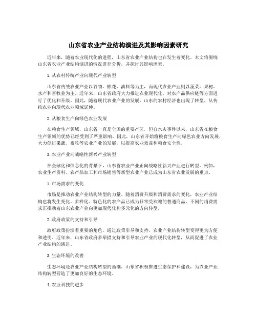 山东省农业产业结构演进及其影响因素研究