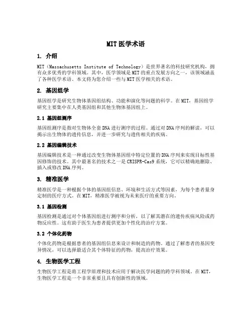 mit医学术语
