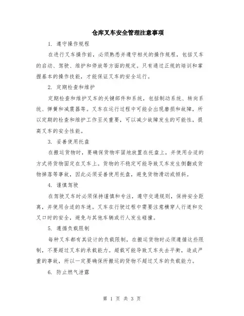 仓库叉车安全管理注意事项