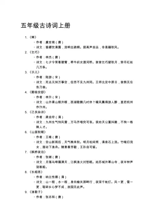 五年级古诗词上册