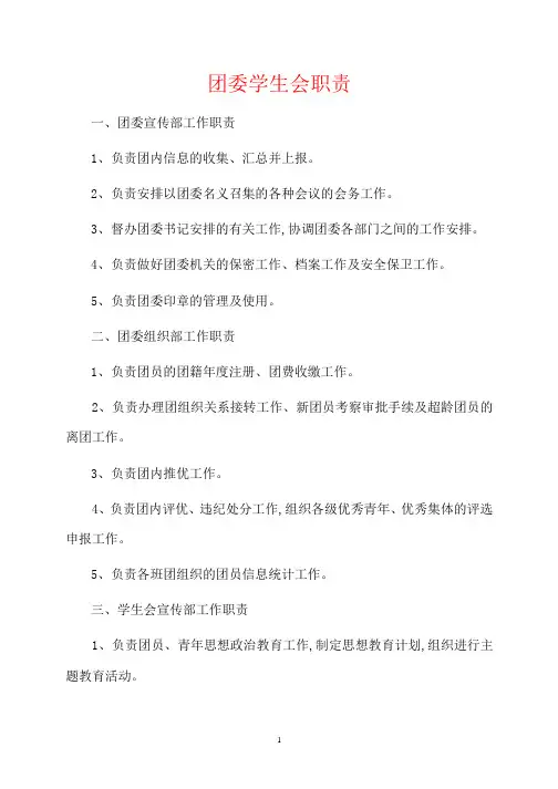学校团委学生会职责