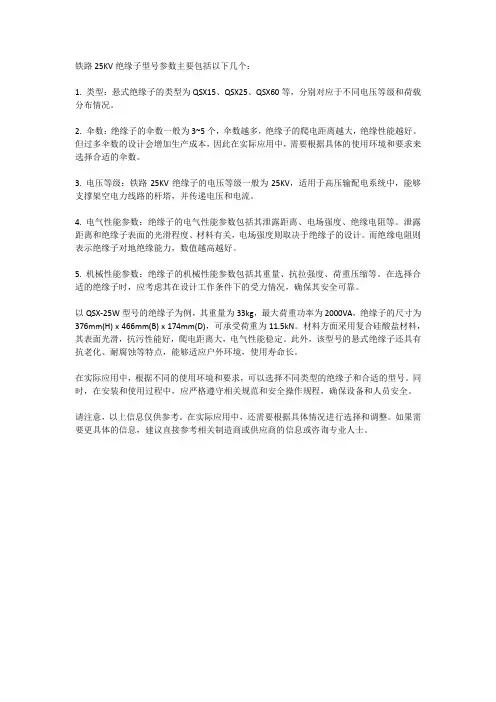 铁路25kv绝缘子型号参数