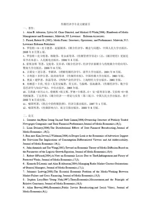 传媒经济学索引