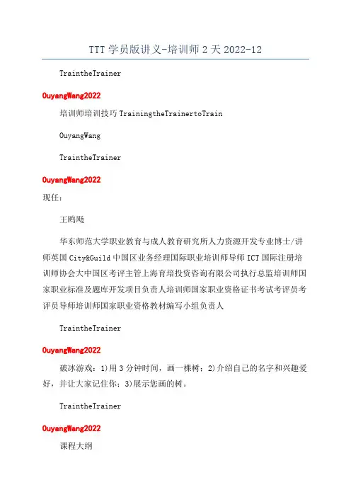 TTT学员版讲义-培训师2天2022-12