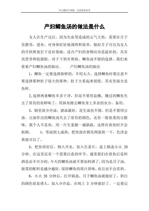 产妇鲫鱼汤的做法是什么