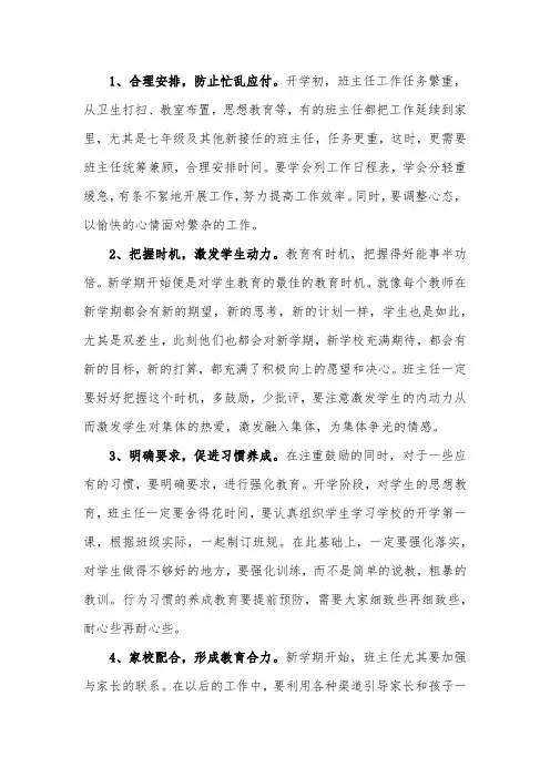 新学期班主任工作会讲话提纲