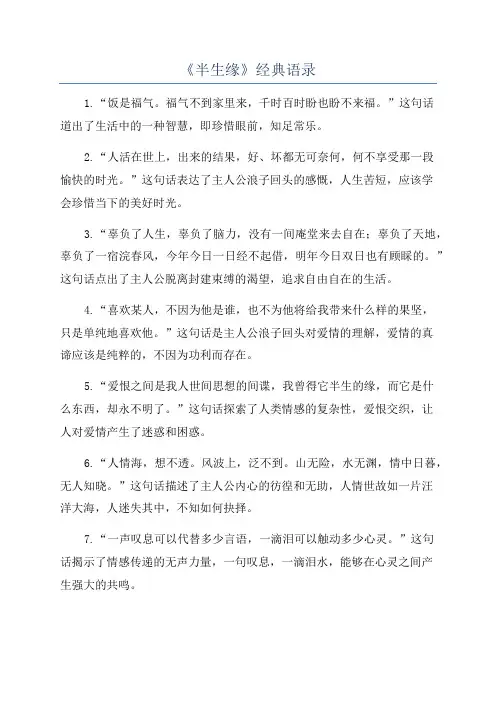 《半生缘》经典语录