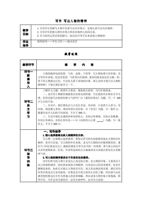 第1--2单元  写作 写出人物的精神学习抒情 导学案——七年级语文下册部编版