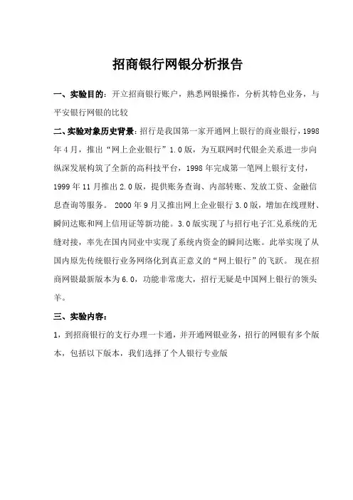 招商银行网银分析报告终极版