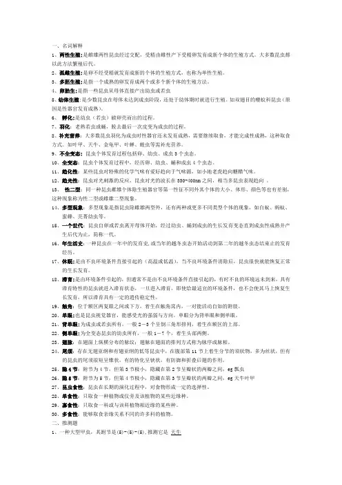 昆虫学