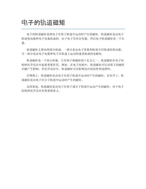 电子的轨道磁矩