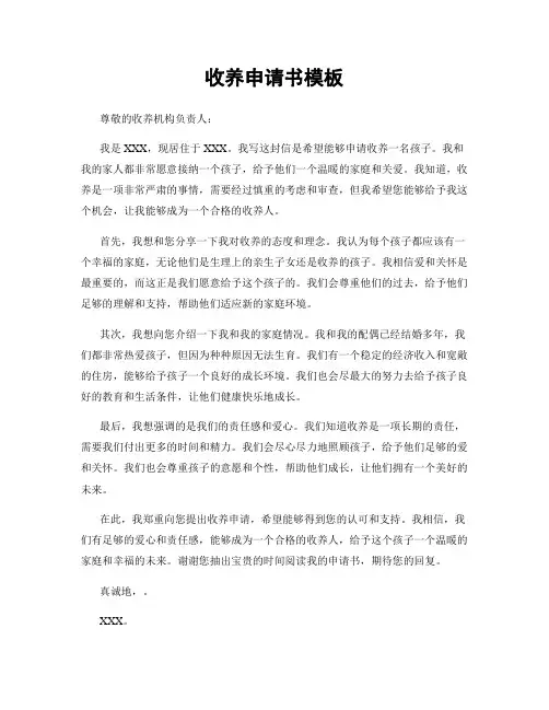 收养申请书模板