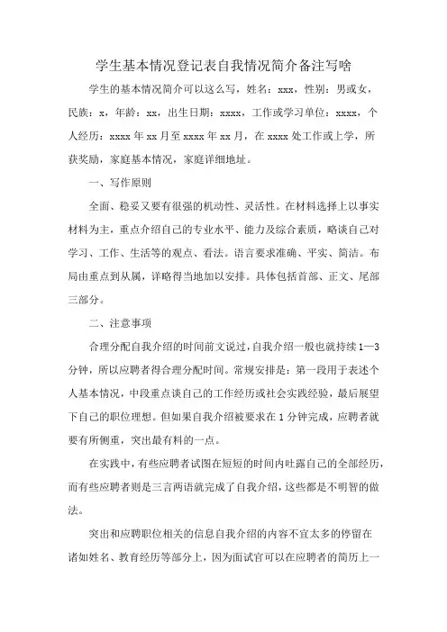学生基本情况登记表自我情况简介备注写啥