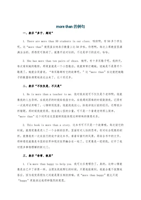 more than的例句