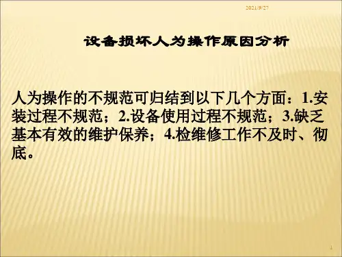 反应釜机封减速机培训资料PPT35页