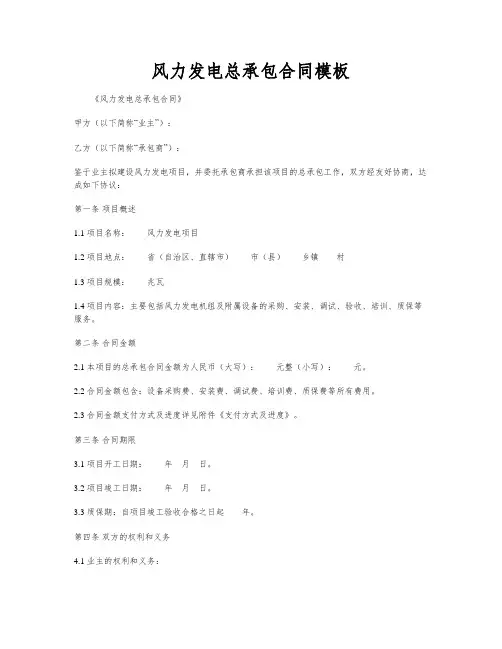 风力发电总承包合同模板