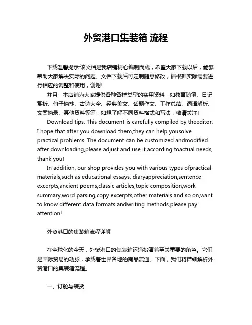 外贸港口集装箱 流程