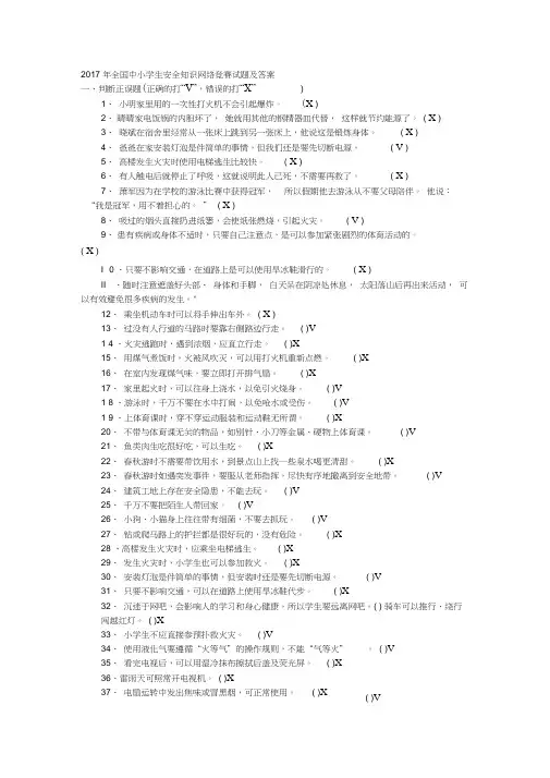 2017年全国中小学生安全知识网络竞赛试题及答案