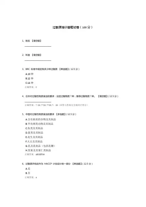 过敏原培训答题试卷