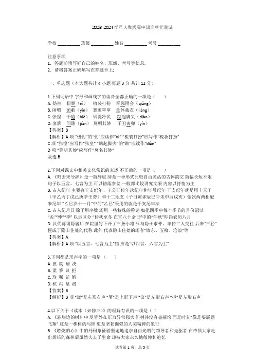 2023-2024学年高中语文人教版必修2第二单元单元测试(含答案解析)