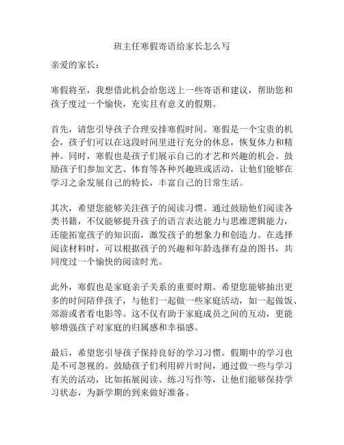 班主任寒假寄语给家长怎么写