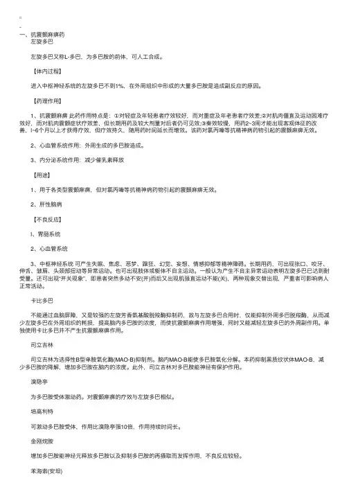 药学综合辅导：治疗中枢神经退行性病变药