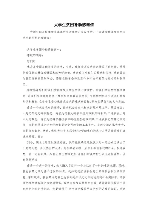 大学生贫困补助感谢信