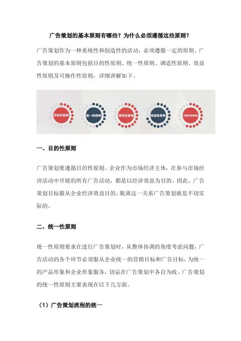 广告策划的基本原则有哪些？为什么必须遵循这些原则？