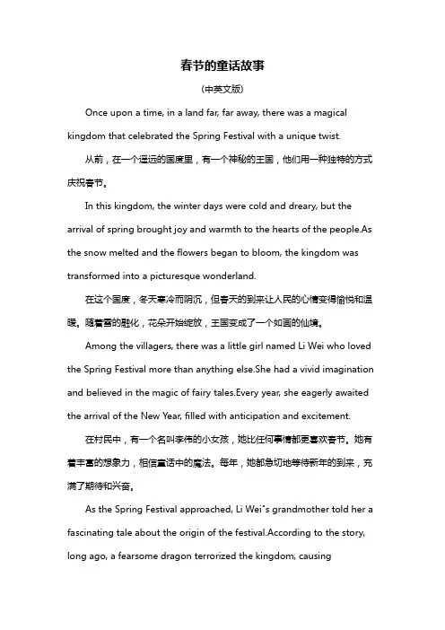 春节的童话故事