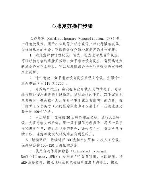 心肺复苏操作步骤
