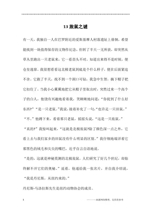 13旅鼠之谜
