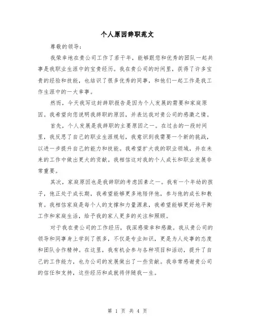 个人原因辞职范文(3篇)