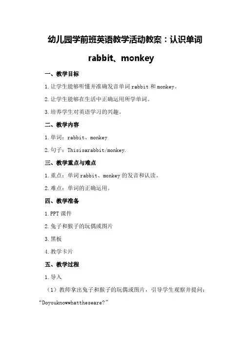 幼儿园学前班英语教学活动教案：认识单词rabbit、monkey