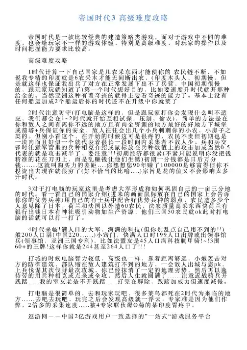 帝国时代3高级难度攻略