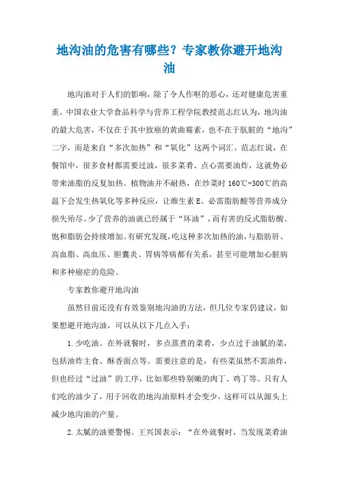地沟油的危害有哪些？专家教你避开地沟油