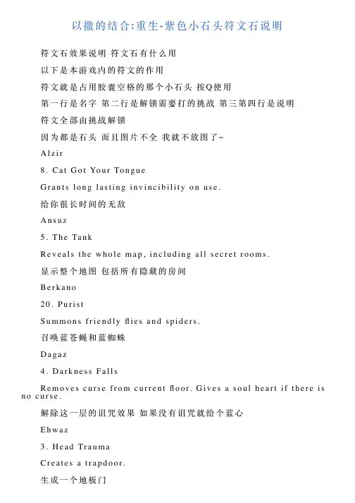 以撒的结合重生紫色小石头符文石说明