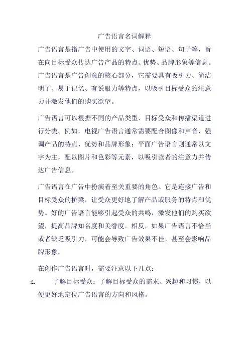 广告语言名词解释